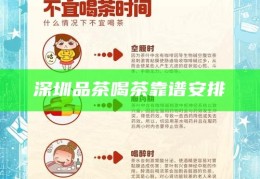 深圳品茶喝茶的地方，深圳品茗胜地，探寻城市中的茶香雅韵