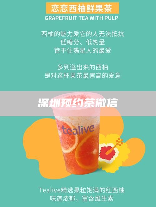 深圳预约茶微信