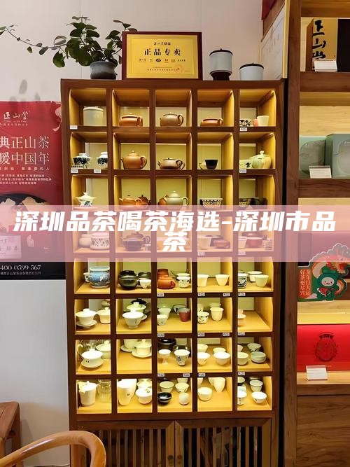 深圳品茶工作室-深圳品茶工作室外卖